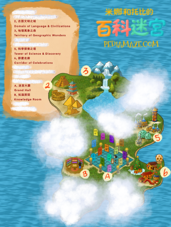 百科迷宮世界地圖